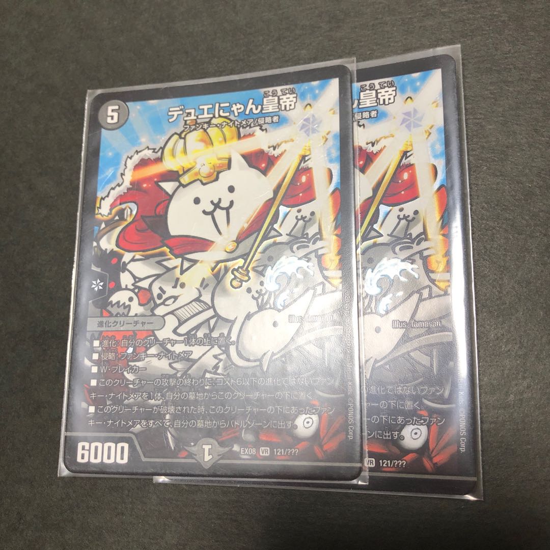 デュエにゃん皇帝 2枚