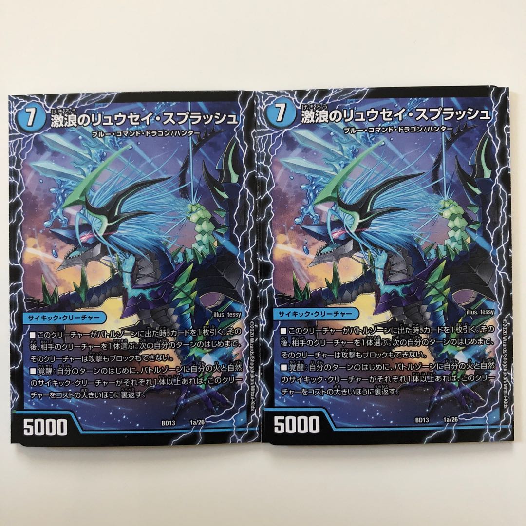 真羅万龍リュウセイ・ザ・ファイナル 2枚