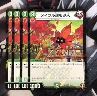 メイプル超もみ人