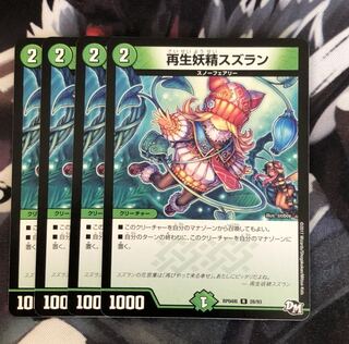 再生妖精スズラン