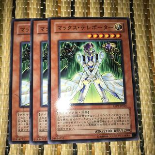 マドレース マックス・テレポーター N