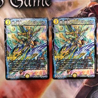 真・龍覇 ヘブンズロージア R 2枚