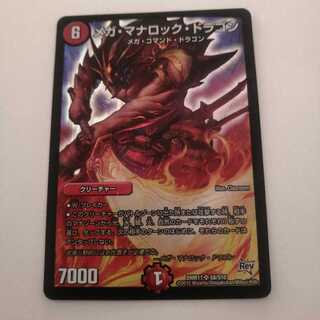 メガ・マナロック・ドラゴン