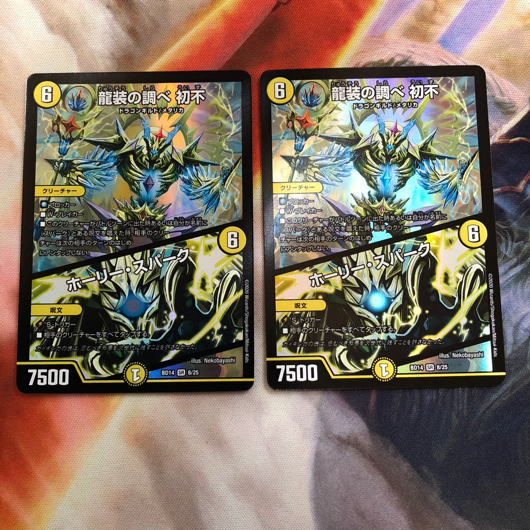 龍装の調べ 初不 ホーリー スパーク Sr 2枚の通販 ルルイエ Magi トレカ専用フリマアプリ