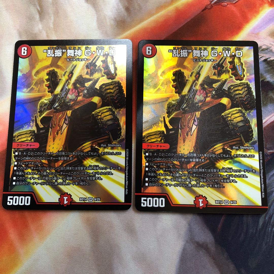 “乱振”舞神 G・W・D SR 2枚