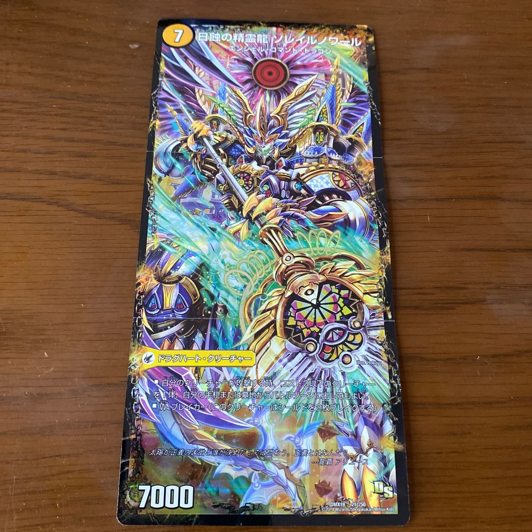 太陽槍 ラヴェリテ|白夜教会 ブランノワール|日蝕の精霊龍 ソレイルノワール