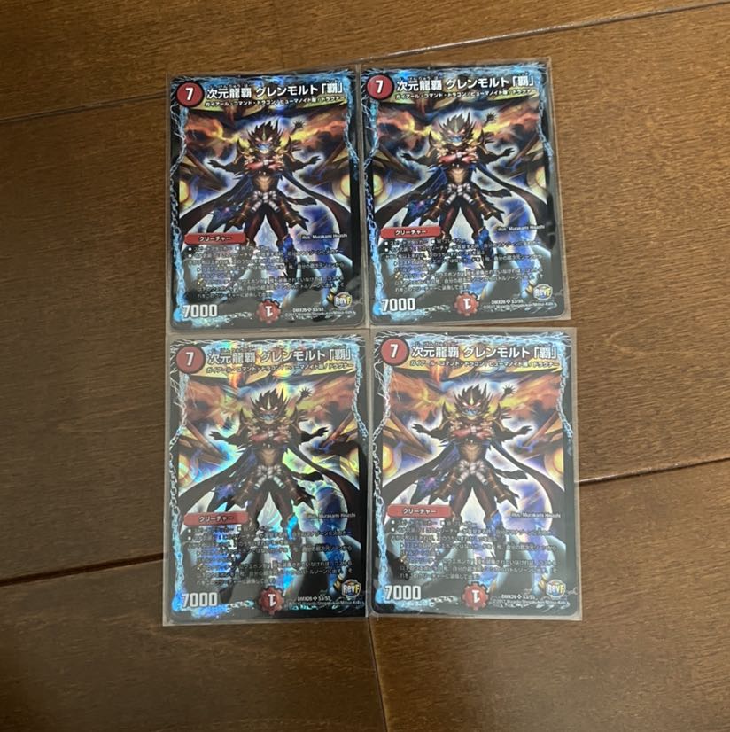 次元龍覇 グレンモルト「覇」 SR