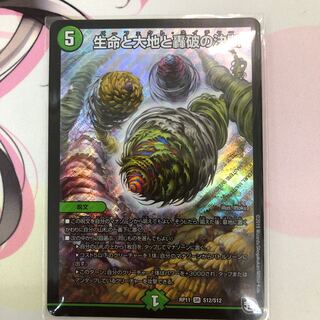 生命と大地と轟破の決断 SR