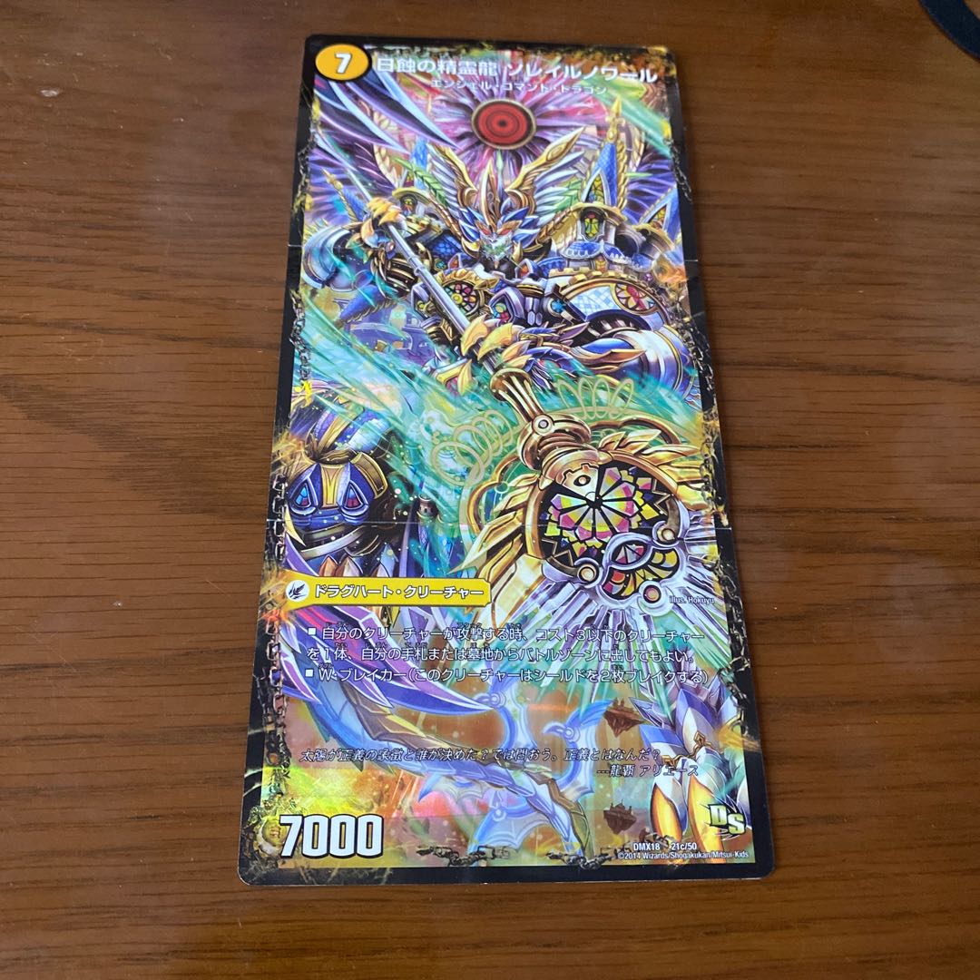 太陽槍 ラヴェリテ｜白夜教会 ブランノワール｜日蝕の精霊龍 ソレイルノワール