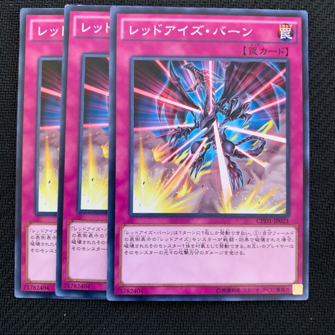 レッドアイズ バーン3枚の通販 遊戯王 Magi トレカ専用フリマアプリ