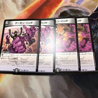 デーモン・ハンド R 4枚