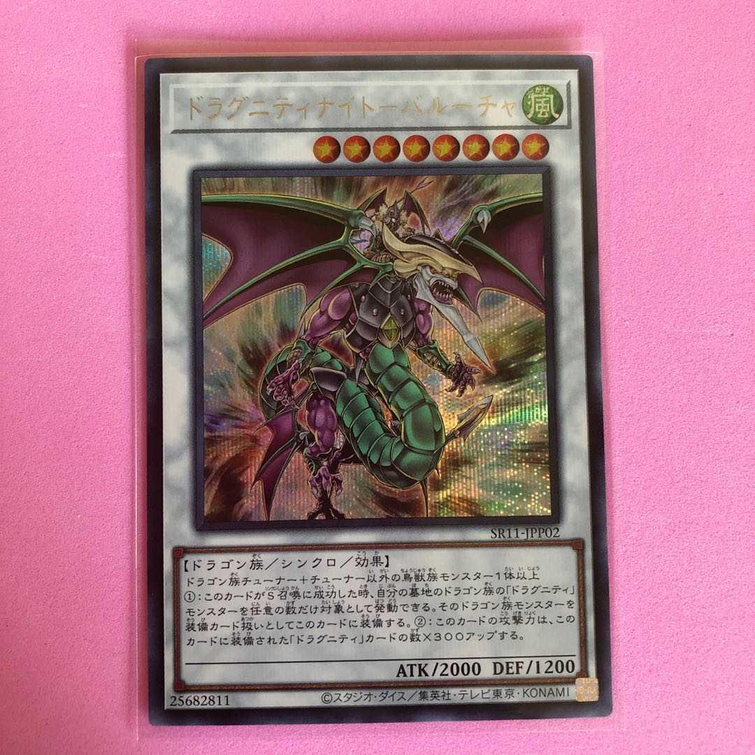 遊戯王 ドラグニティナイト-バルーチャ 1枚 シークレット