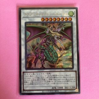 遊戯王 ドラグニティナイト-バルーチャ 1枚 シークレット