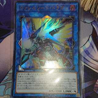 ヴァレルソード・ドラゴン ウルトラ