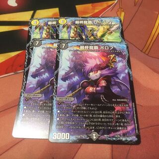 最終龍覇　ロージア　ボロフ2枚セット