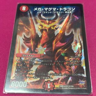 メガマグマドラゴン