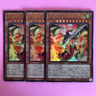 遊戯王 ドラグニティアームズ−グラム 3枚 ウルトラ
