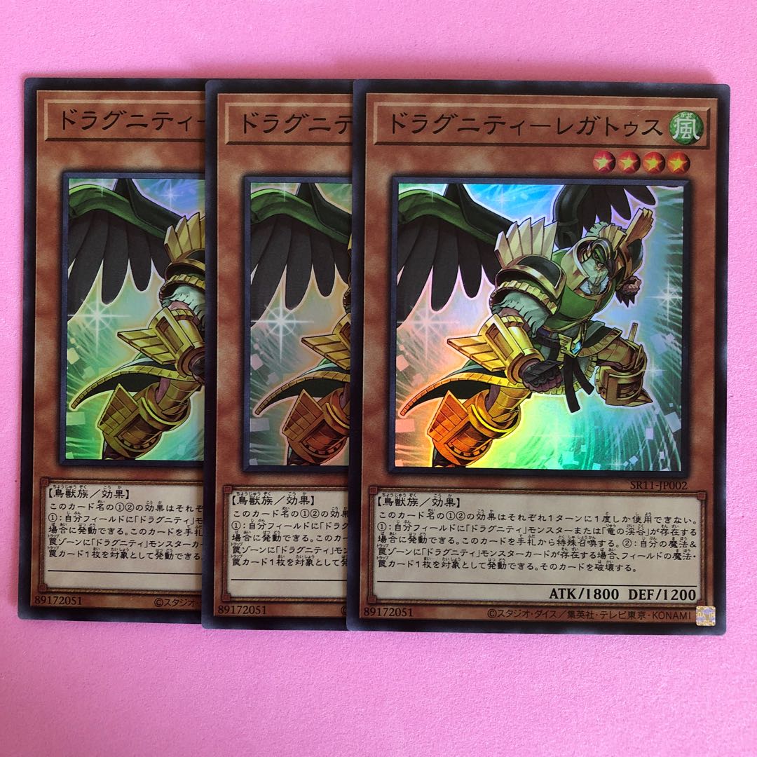 遊戯王 ドラグニティ–レガトゥス 3枚 スーパー