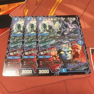 全員集合！アクア三兄弟　超次元ジェイシーエイホール3枚