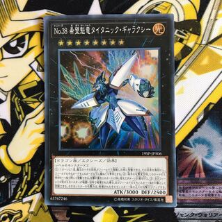 【即日発送可能】タイタニック・ギャラクシー