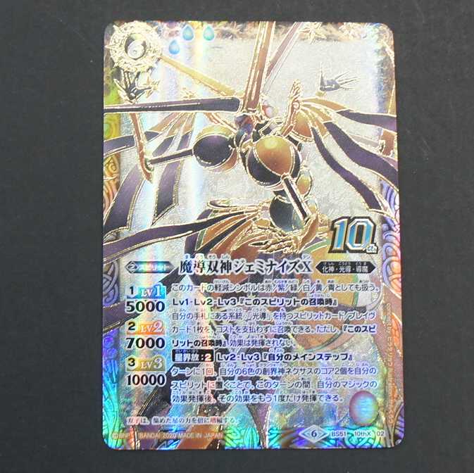法相様専用　19770　魔導双神ジェミナイズX　永遠のキズナ馬神弾