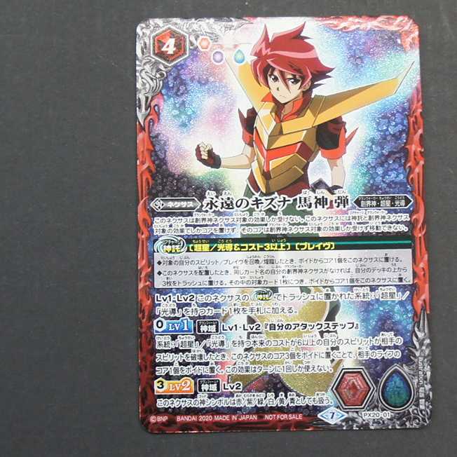 法相様専用　19770　魔導双神ジェミナイズX　永遠のキズナ馬神弾