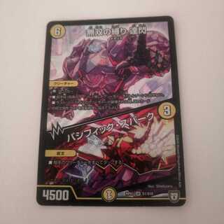 無双の縛り 達閃｜パシフィック・スパーク　プレイ用