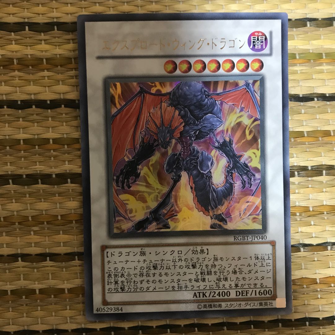 マドレース エクスプロード・ウィング・ドラゴン UR