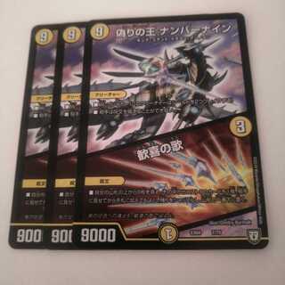 偽りの王 ナンバーナイン｜歓喜の歌