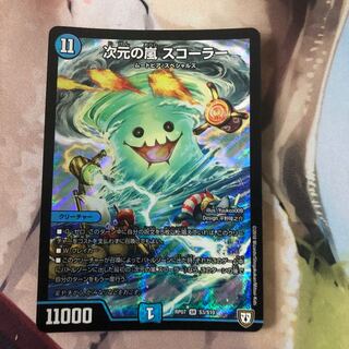 次元の嵐 スコーラー