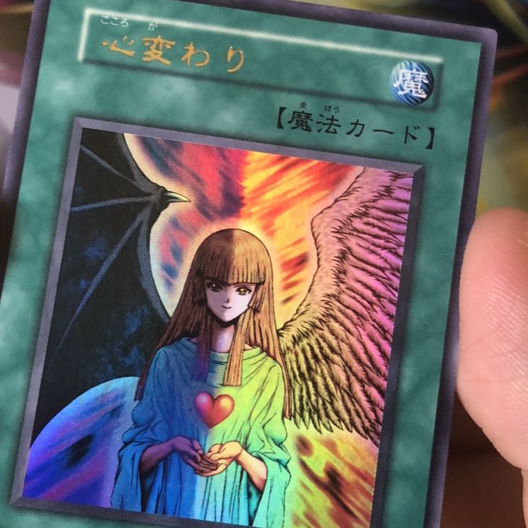 心変わり UR 初期 1枚