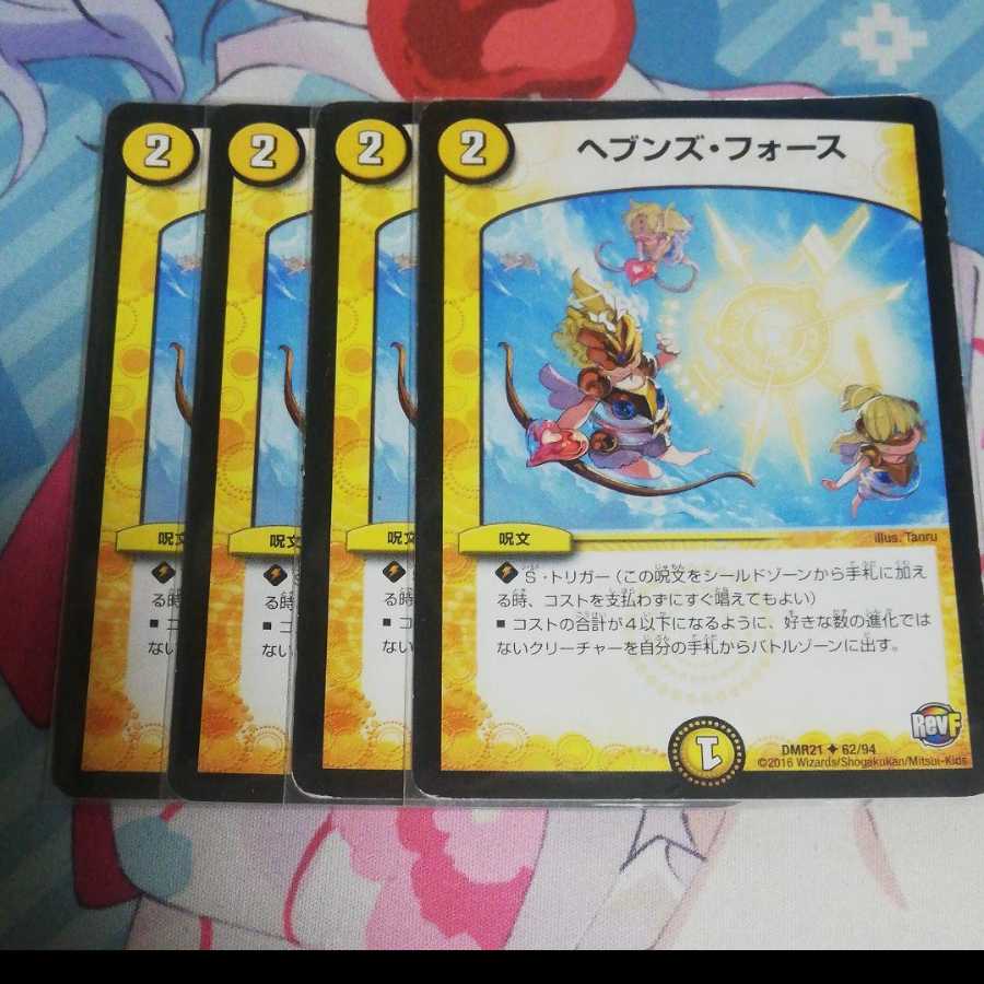 ヘブンズ・フォース