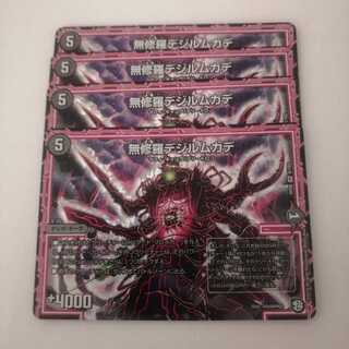 無修羅デジルムカデ