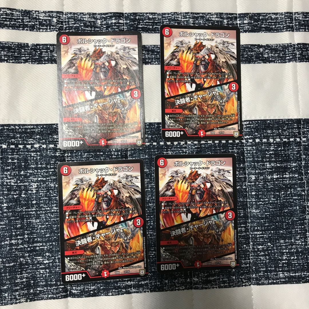 ボルシャック・ドラゴン|決闘者・チャージャー