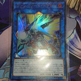 ヴァレルソード・ドラゴン ウルトラ