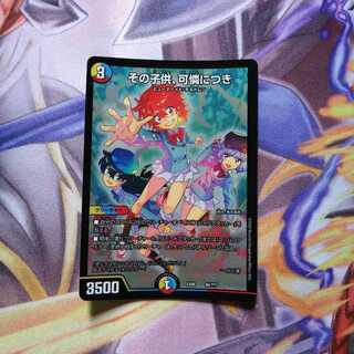 〈追跡あり〉その子供、可憐につき