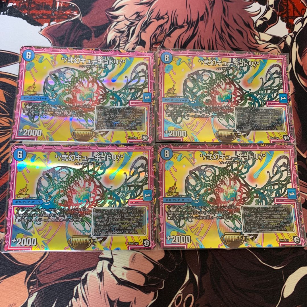 Kyugyodori Promo 4 sheets