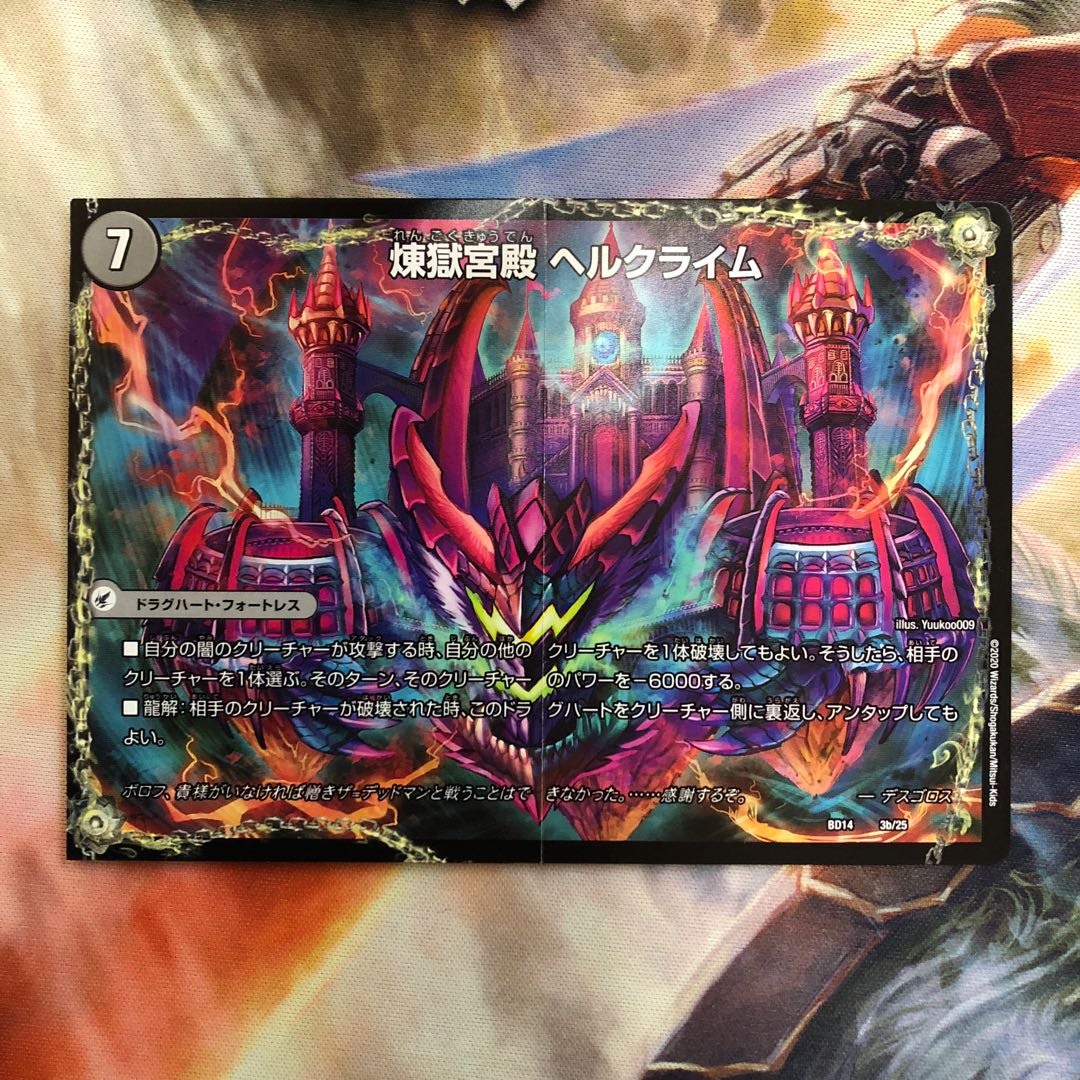 煉獄刃 ヘルフエズ|煉獄宮殿 ヘルクライム|大殺壊 ヘルセカイ 1枚