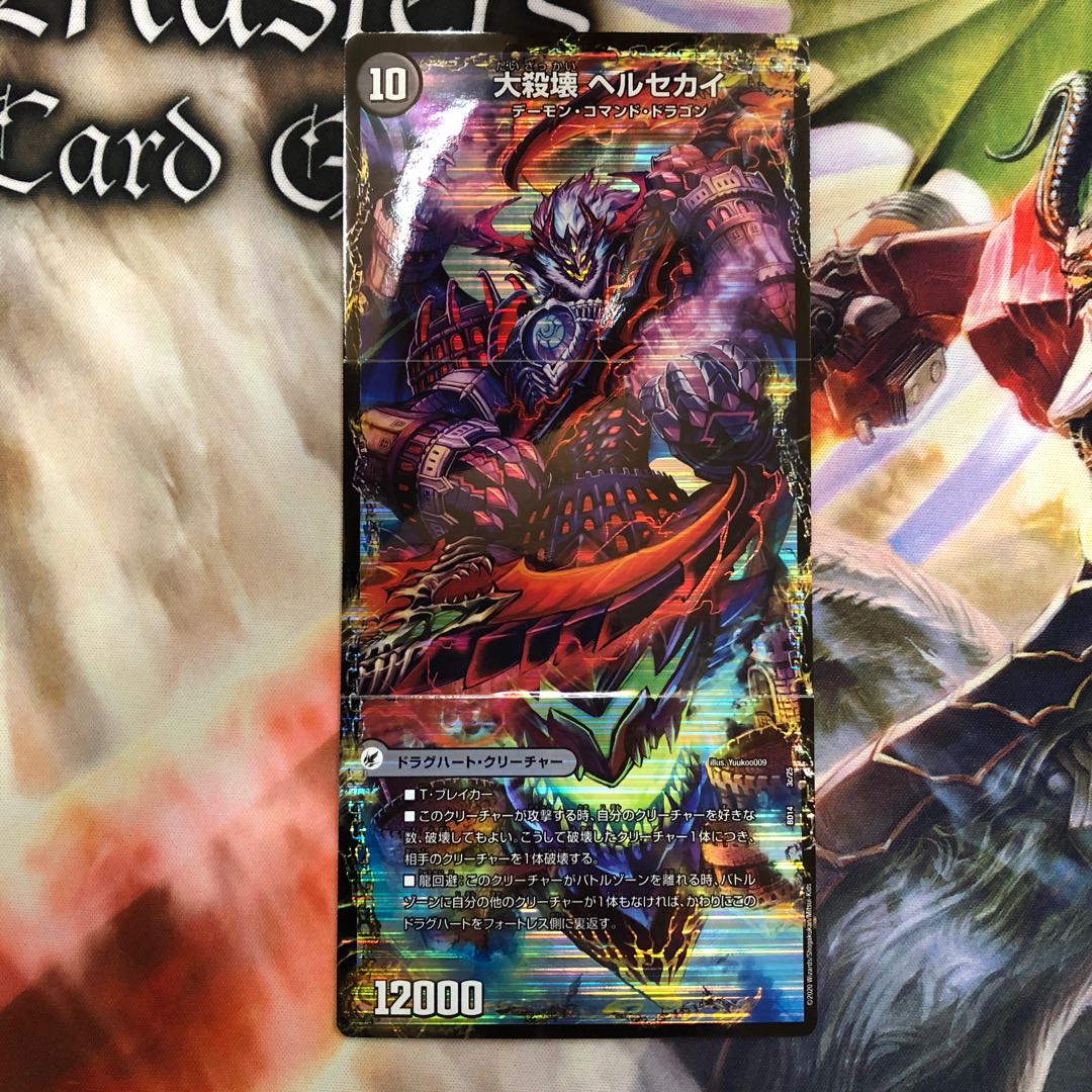 煉獄刃 ヘルフエズ|煉獄宮殿 ヘルクライム|大殺壊 ヘルセカイ 1枚