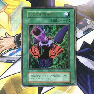 火器付機甲鎧 UR 初期 1枚