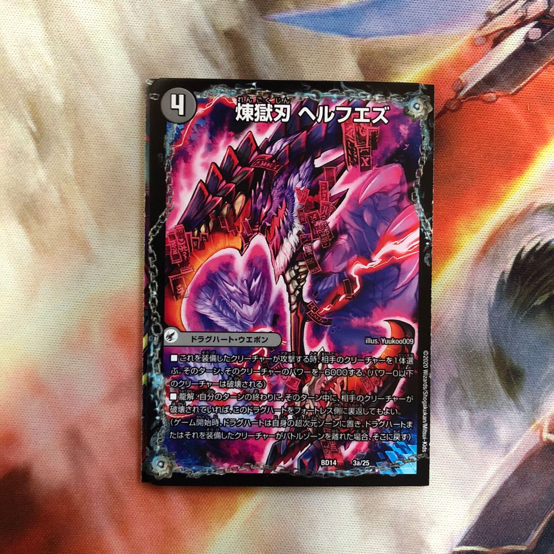 煉獄刃 ヘルフエズ|煉獄宮殿 ヘルクライム|大殺壊 ヘルセカイ 1枚