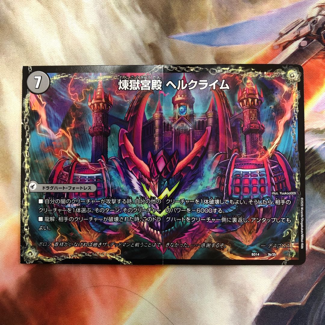 煉獄刃 ヘルフエズ|煉獄宮殿 ヘルクライム|大殺壊 ヘルセカイ 1枚