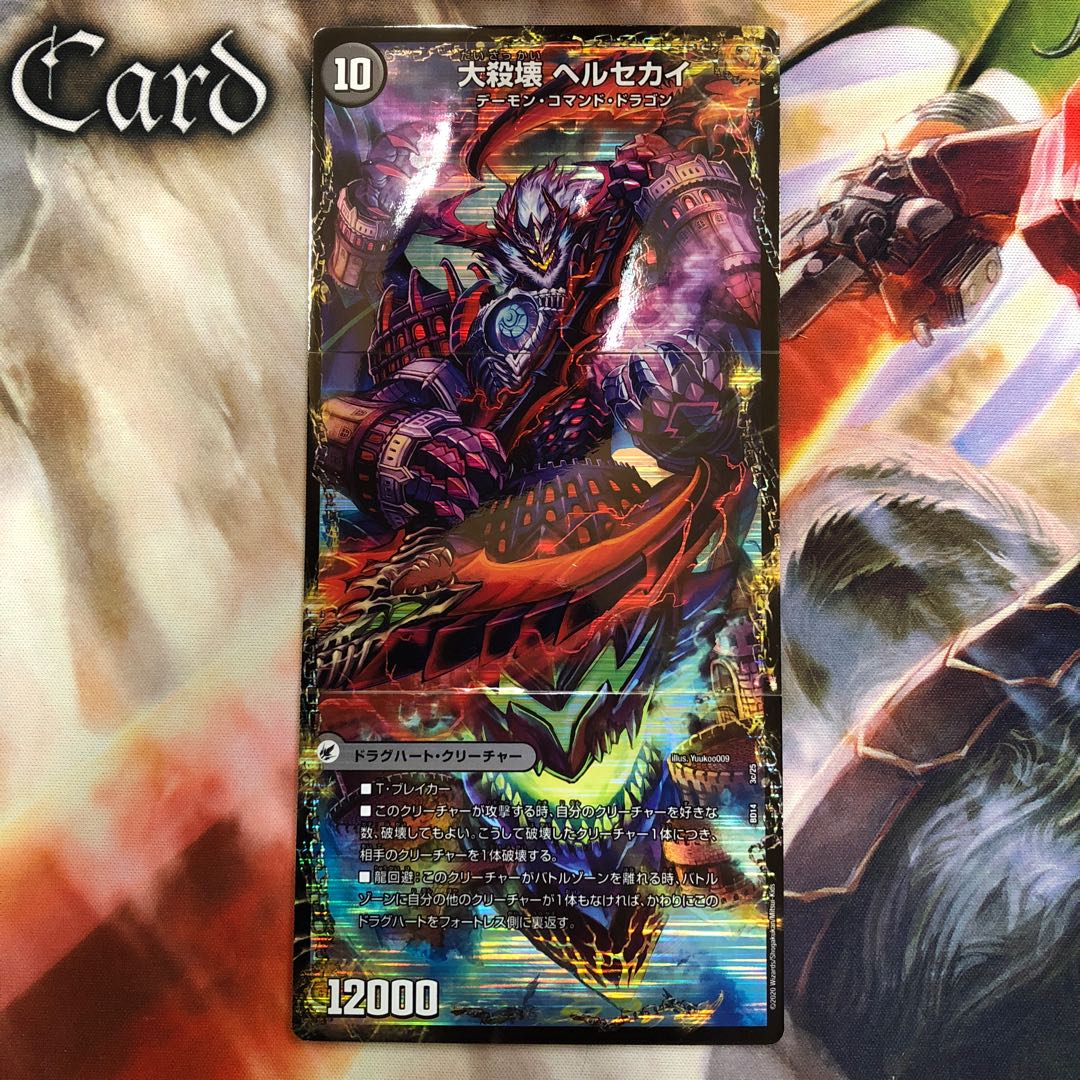 煉獄刃 ヘルフエズ|煉獄宮殿 ヘルクライム|大殺壊 ヘルセカイ 1枚