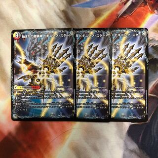 始まりの龍装具ビギニングスタート/終わりの天魔龍ファイナルジエンド 3枚