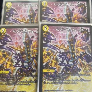 ヘブンズ・フォース