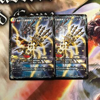 始まりの龍装具ビギニングスタート/終わりの天魔龍ファイナルジエンド 2枚