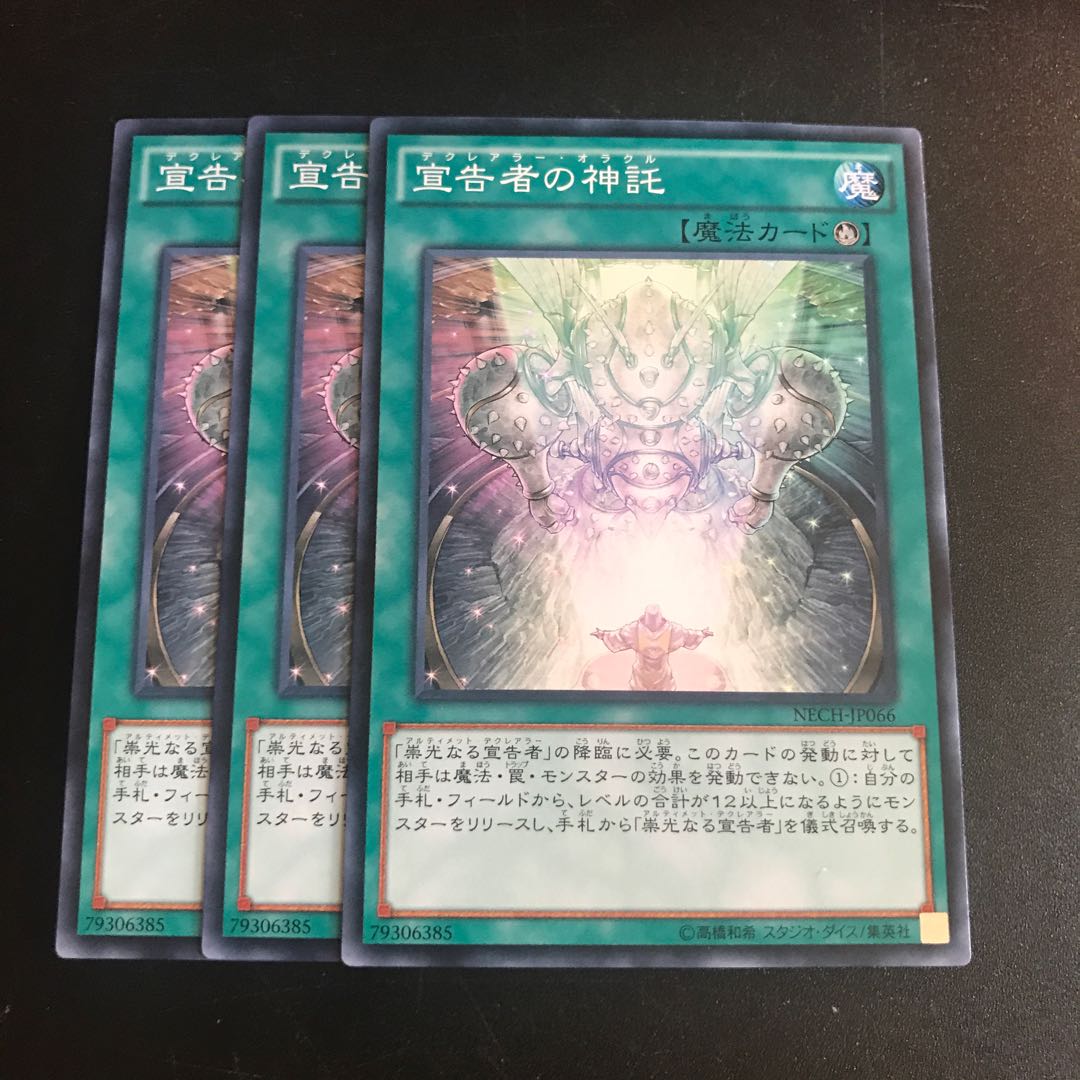 宣告者の神託 N