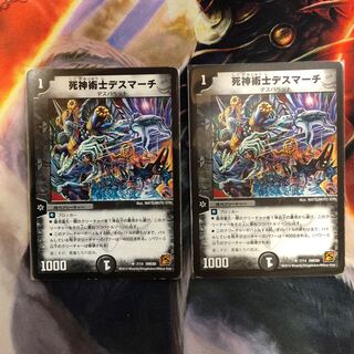 死神術士デスマーチ U 2枚