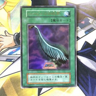 ハーピィの羽根帚 UR 初期 1枚