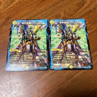 最終龍覇ロージア　2枚